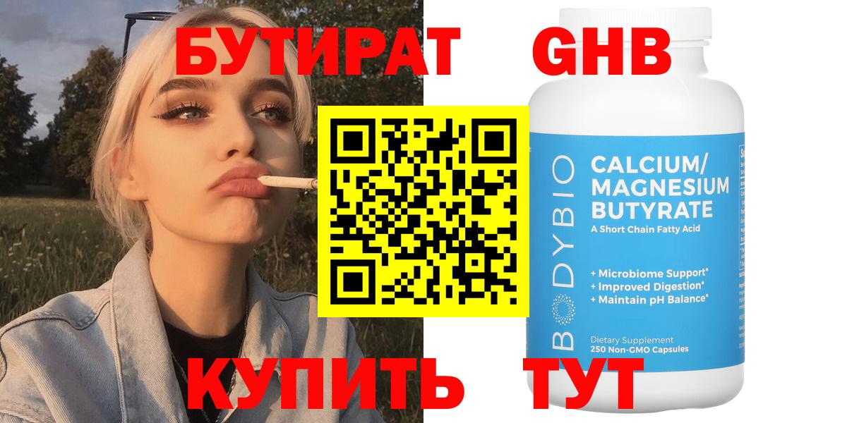 Симферополь  БУТИРАТ BDO 33%  Вход с VPN 