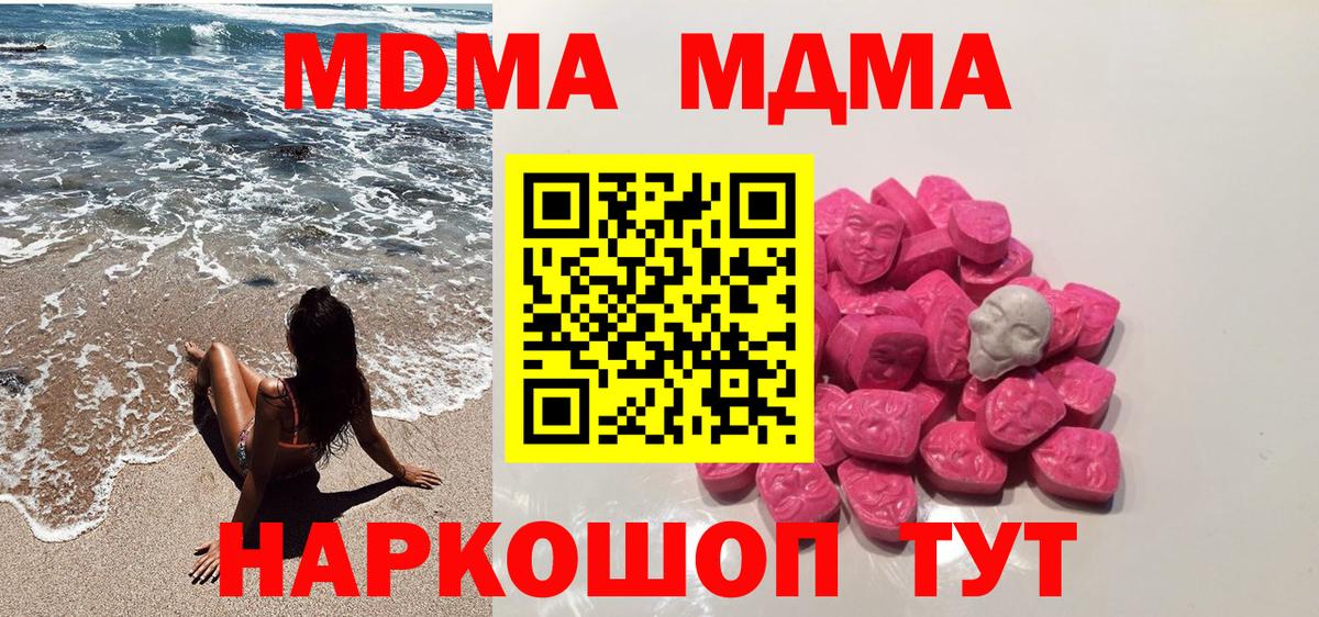 МДМА кристаллы  Вход с VPN  Симферополь  MDMA crystal 