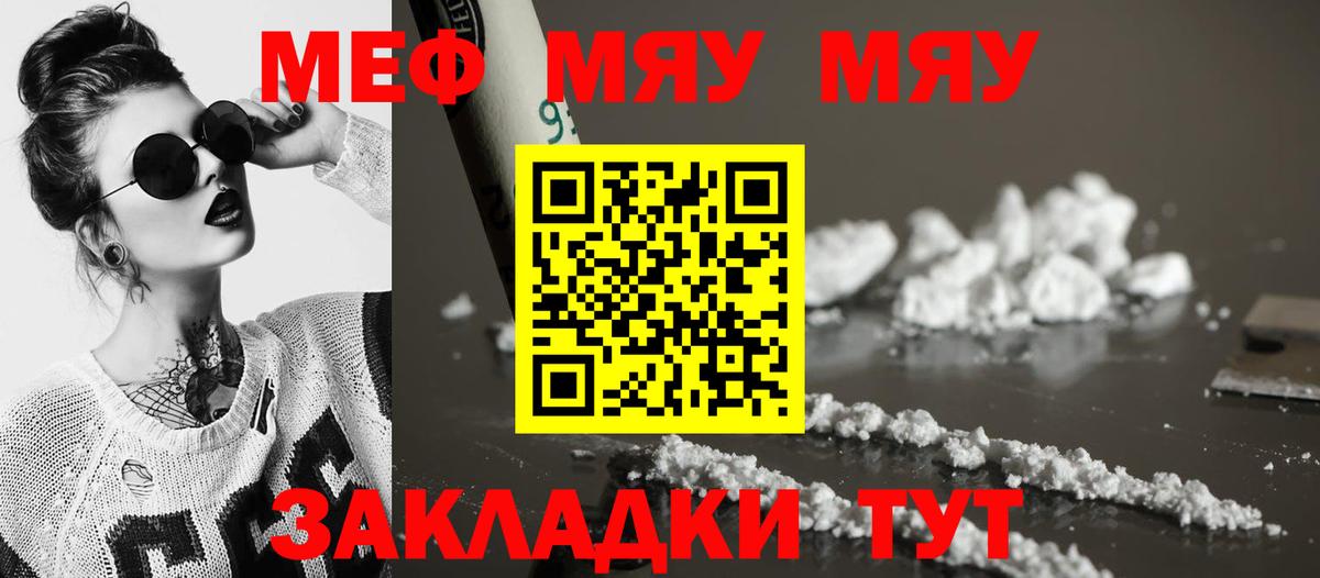МЯУ-МЯУ  Вход с VPN  Симферополь  Меф  МЕФ мяу мяу 