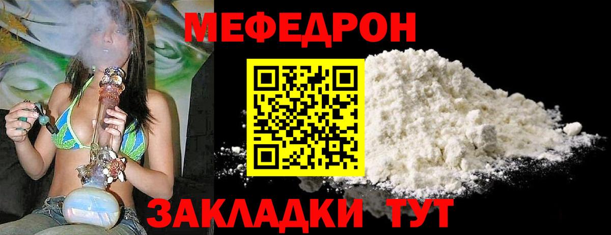 Меф мука Симферополь