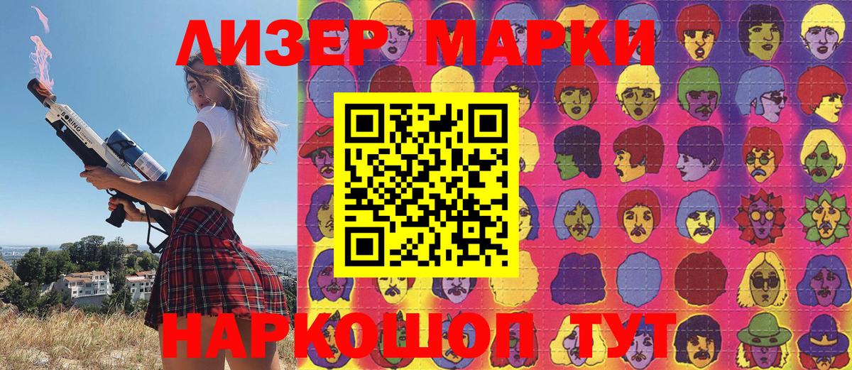 Наркотические марки 1,5мг Симферополь